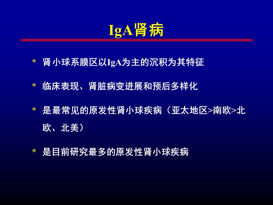 iga肾病临床治疗新进展精选文档.ppt_第3页