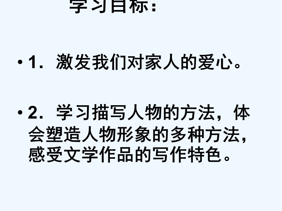 七年级语文下册《童年的朋友》课件 苏教版.ppt_第2页