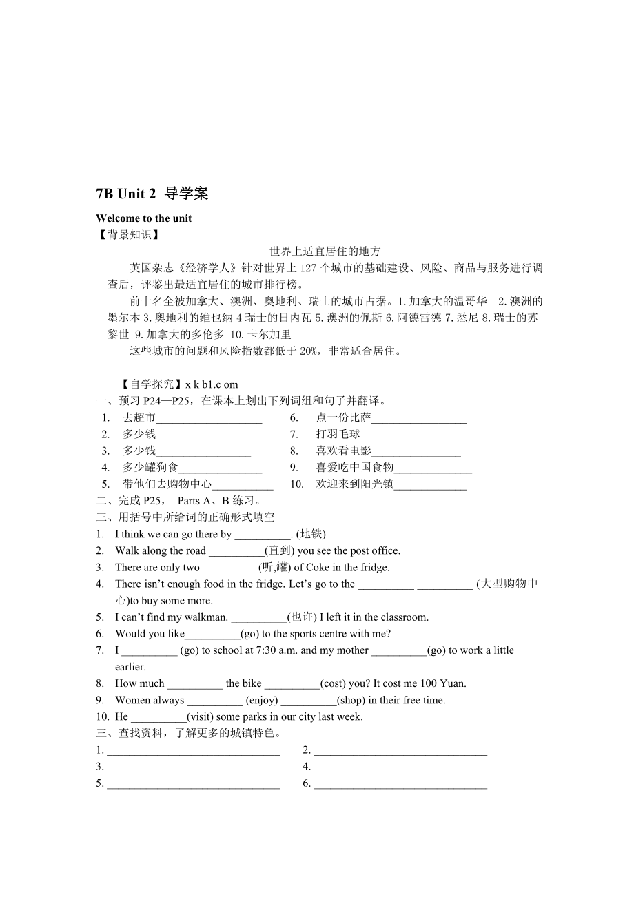 最新7bunit2welcome导学案名师精心制作资料.doc_第1页