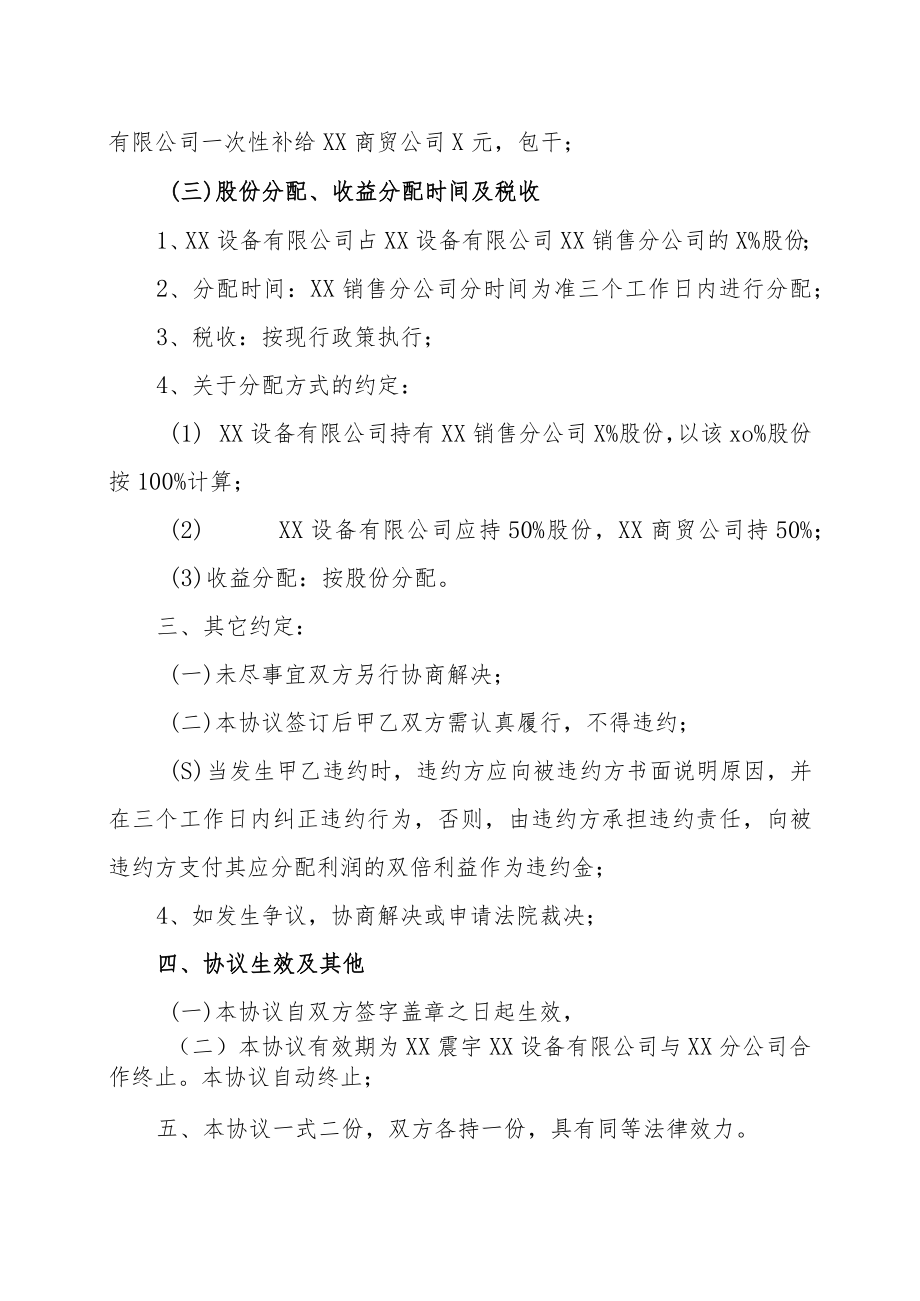 XX设备有限公司与XX商贸公司联合经营协议（202X年）.docx_第2页