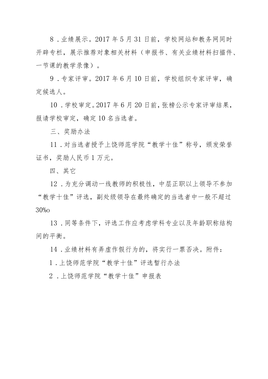 2015届毕业生教学安排一览表.docx_第3页