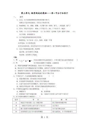 第三单元 物质构成的奥秘文档资料.doc