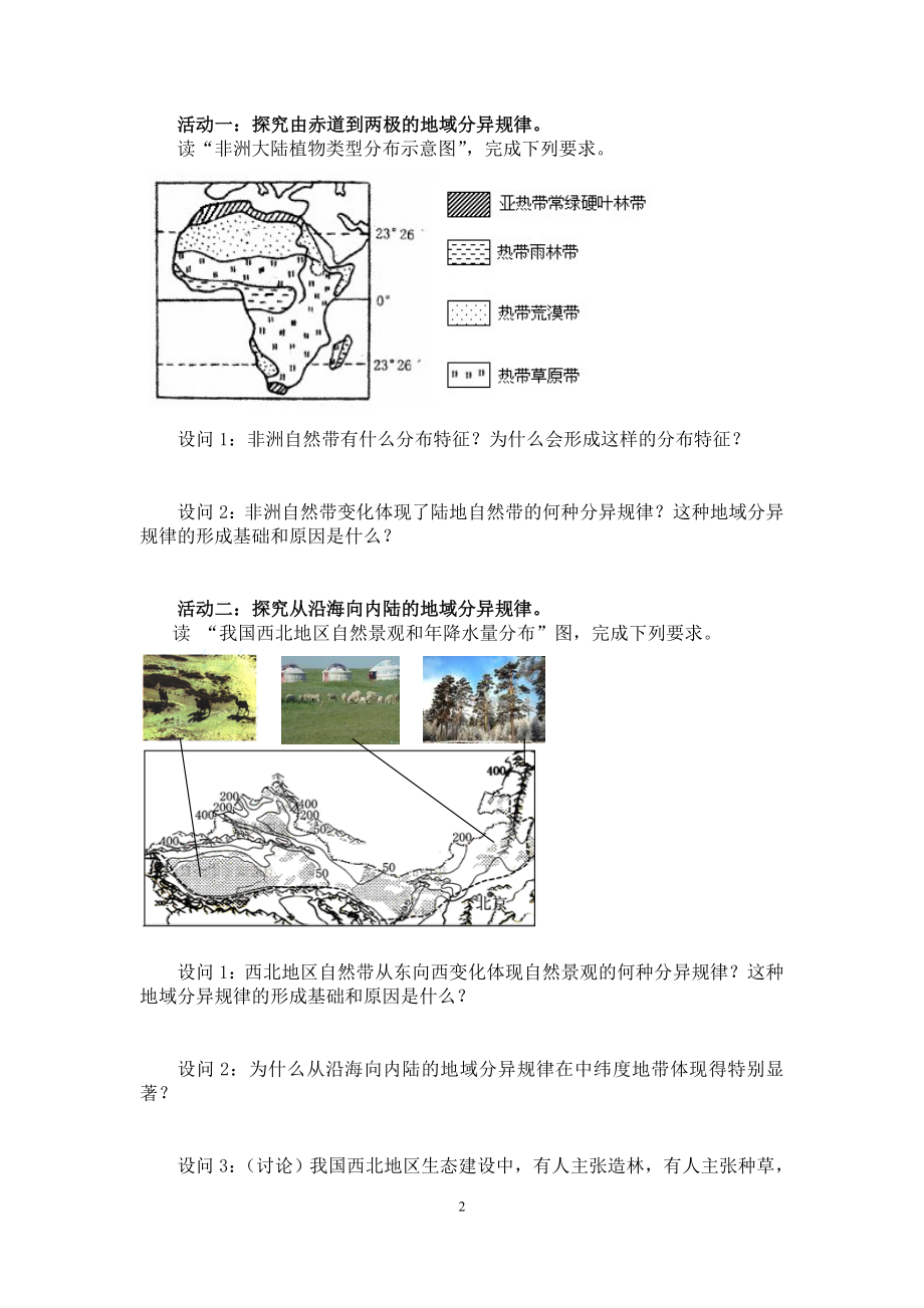 自然地理环境的差异性导学案.doc_第2页