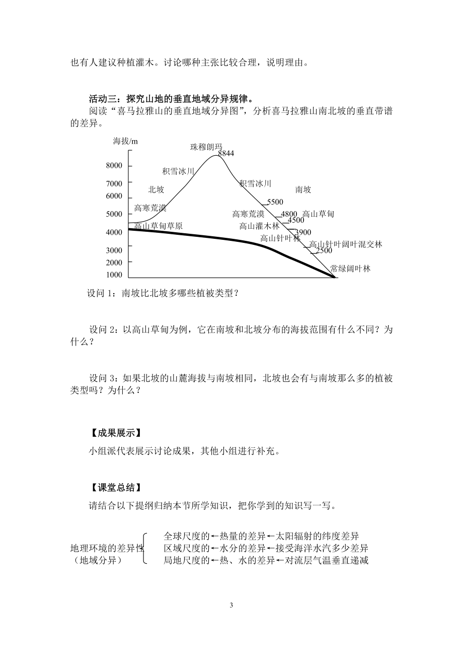 自然地理环境的差异性导学案.doc_第3页