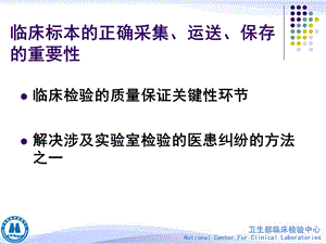 临床PCR检验标本的处理、保存及核酸提取方法文档资料.ppt