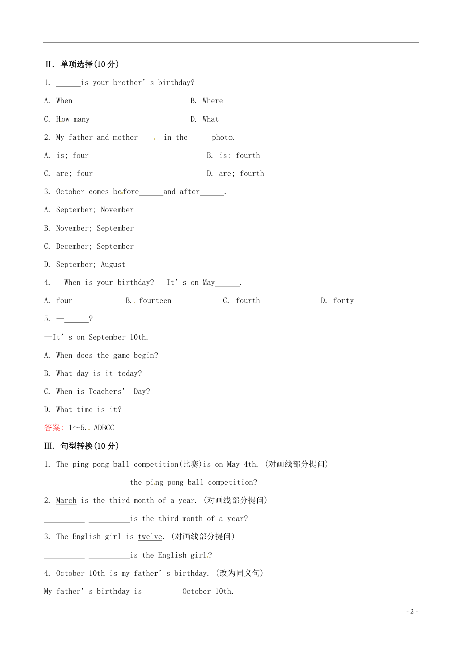 Unit8Whenisyourbirthday？SectionA课时提升作业教学文档.doc_第2页