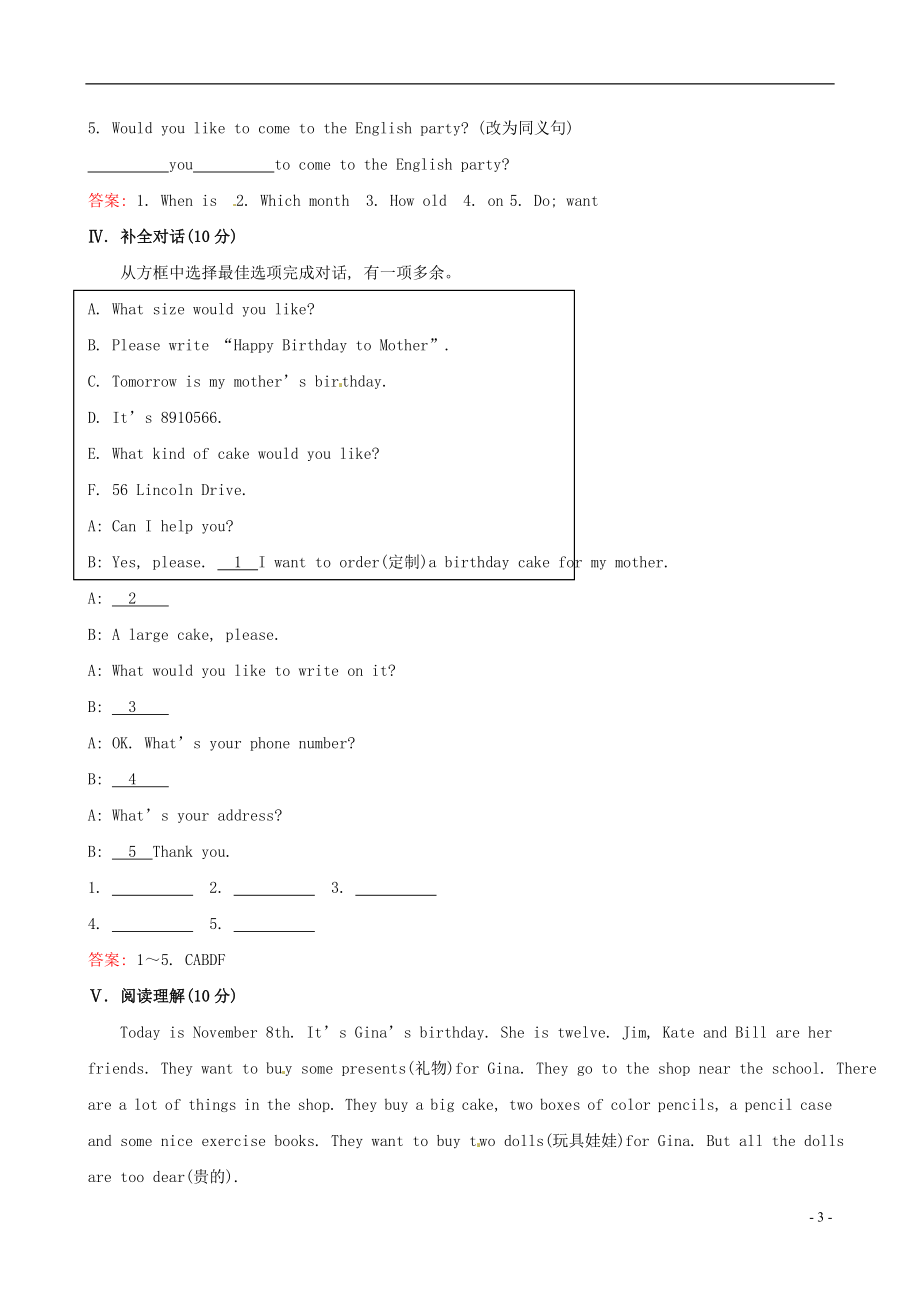 Unit8Whenisyourbirthday？SectionA课时提升作业教学文档.doc_第3页