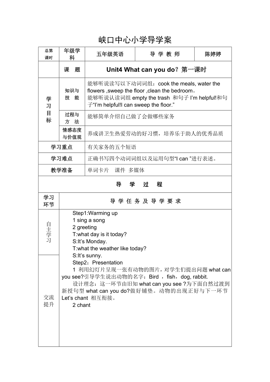 五上英语第四单元导学案.doc_第1页