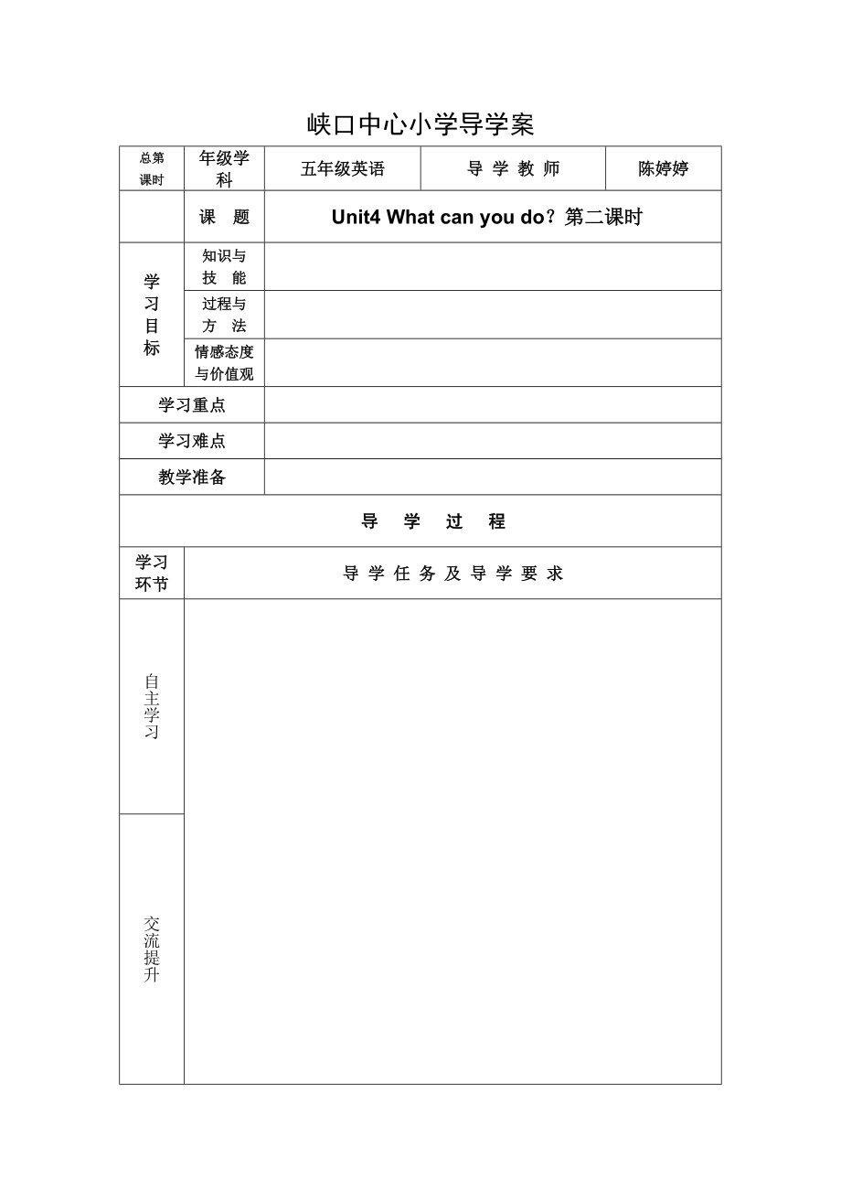 五上英语第四单元导学案.doc_第3页