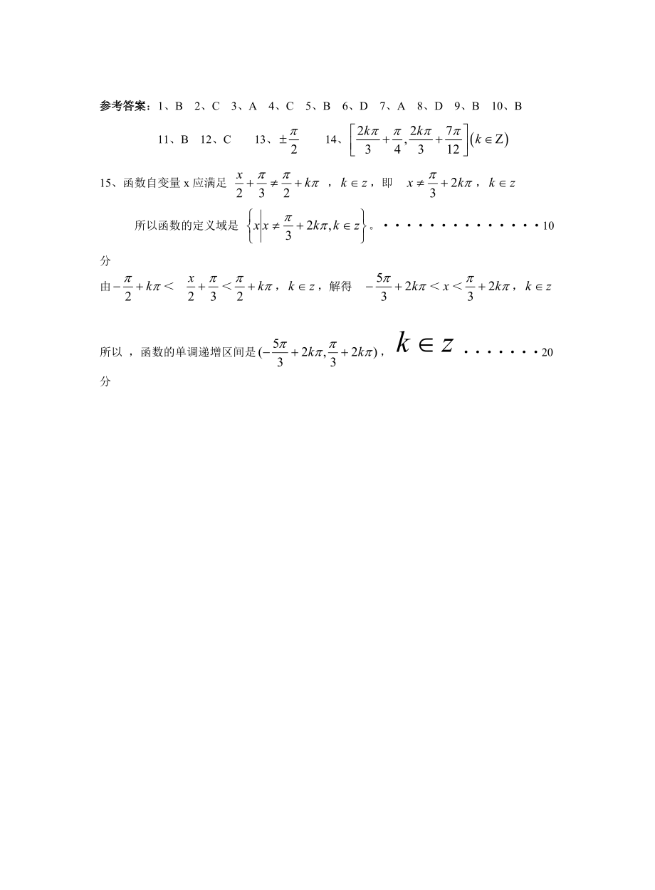 忻高高一数学第一章三角函数周测题.doc_第3页