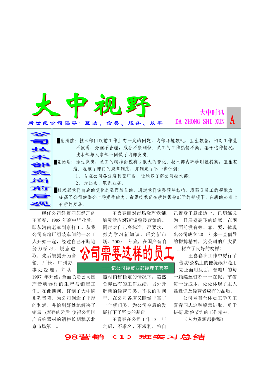 最新大中视野第70期1名师精心制作资料.doc_第1页