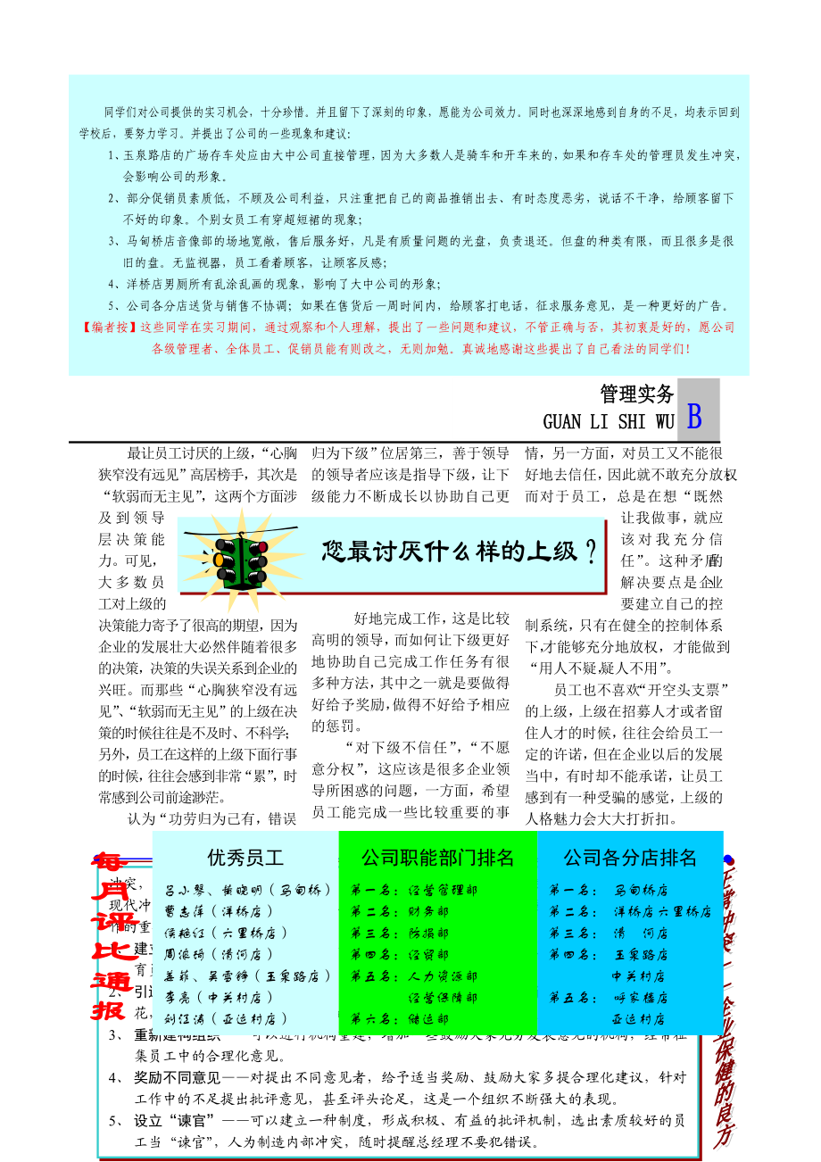 最新大中视野第70期1名师精心制作资料.doc_第2页