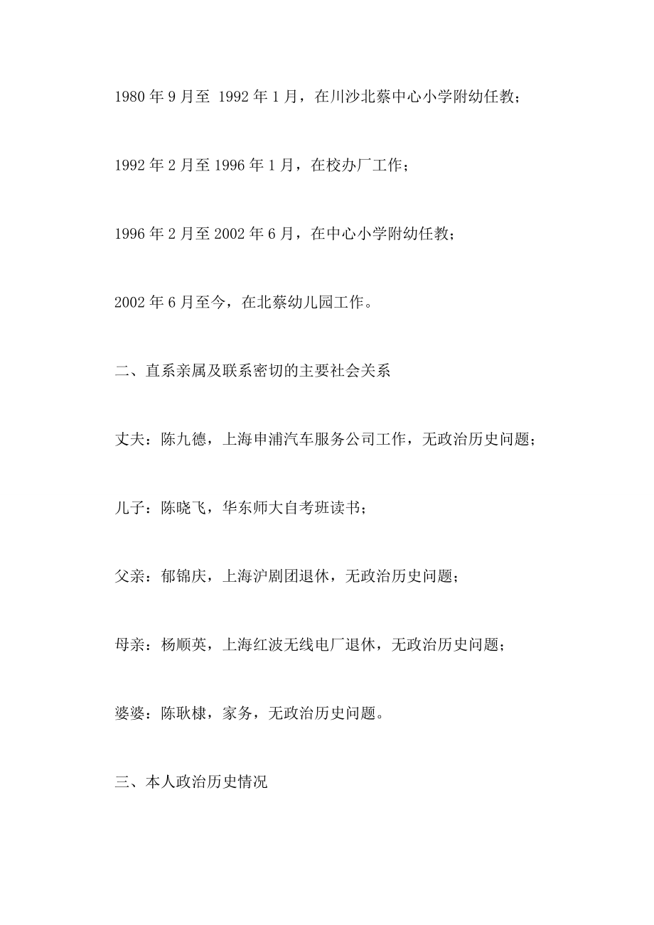 关于＊＊同志的综合考察报告.doc_第2页