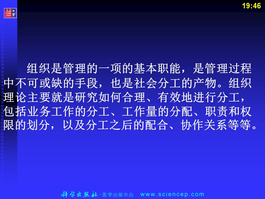 护理管理学(高职的案例版)第3章组织职能与护理管理应用文档资料.ppt_第1页