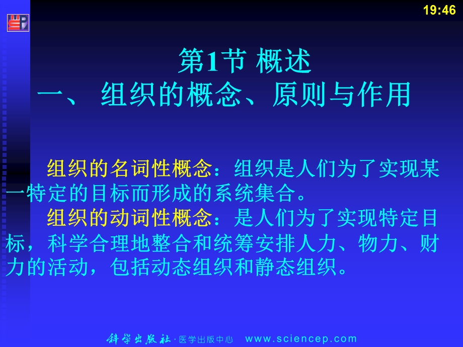 护理管理学(高职的案例版)第3章组织职能与护理管理应用文档资料.ppt_第2页