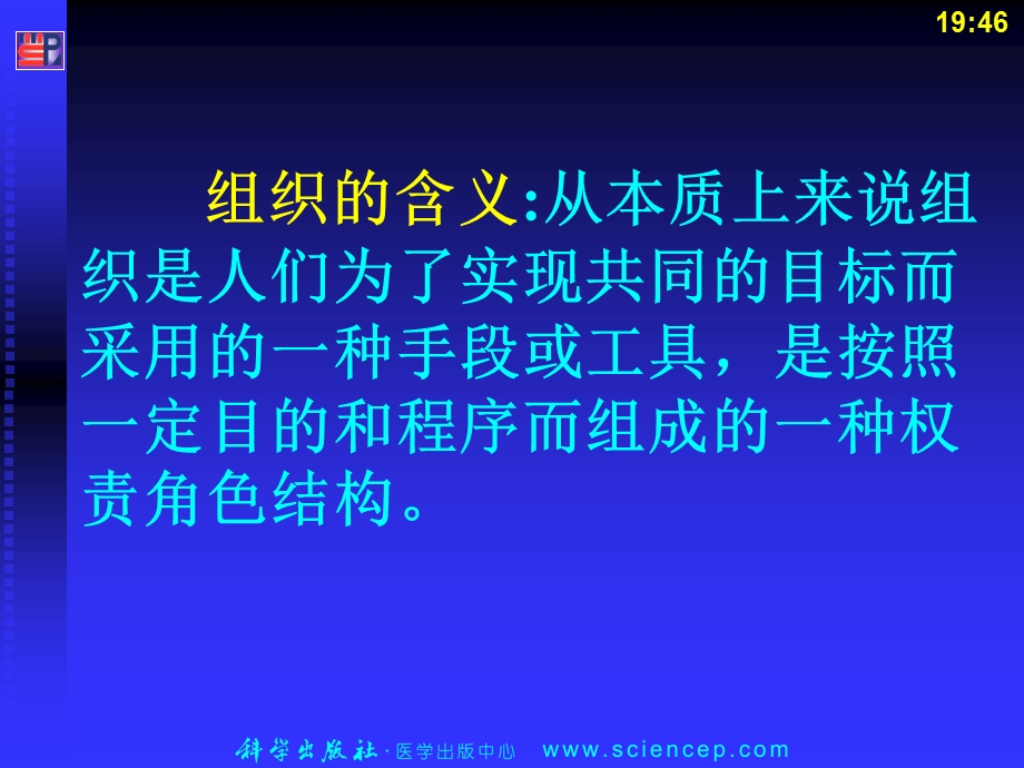 护理管理学(高职的案例版)第3章组织职能与护理管理应用文档资料.ppt_第3页