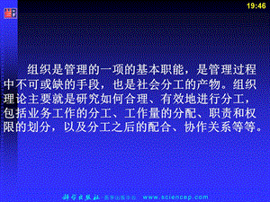 护理管理学(高职的案例版)第3章组织职能与护理管理应用文档资料.ppt