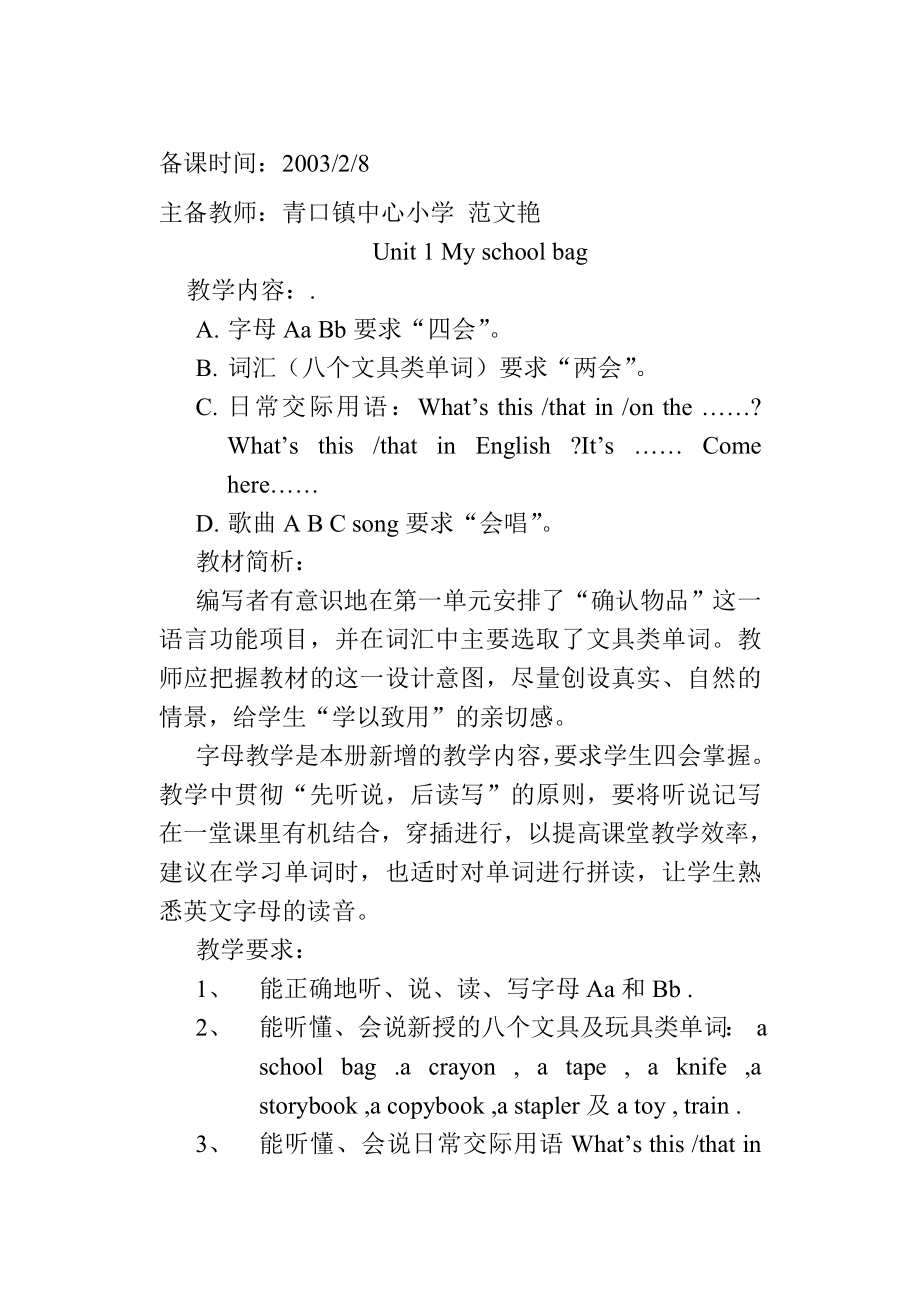 最新3B Unit 1教案 My school bag名师精心制作资料.doc_第1页