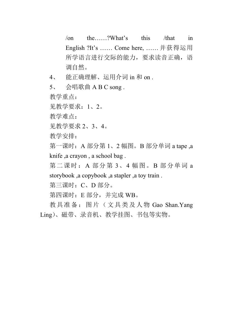 最新3B Unit 1教案 My school bag名师精心制作资料.doc_第2页