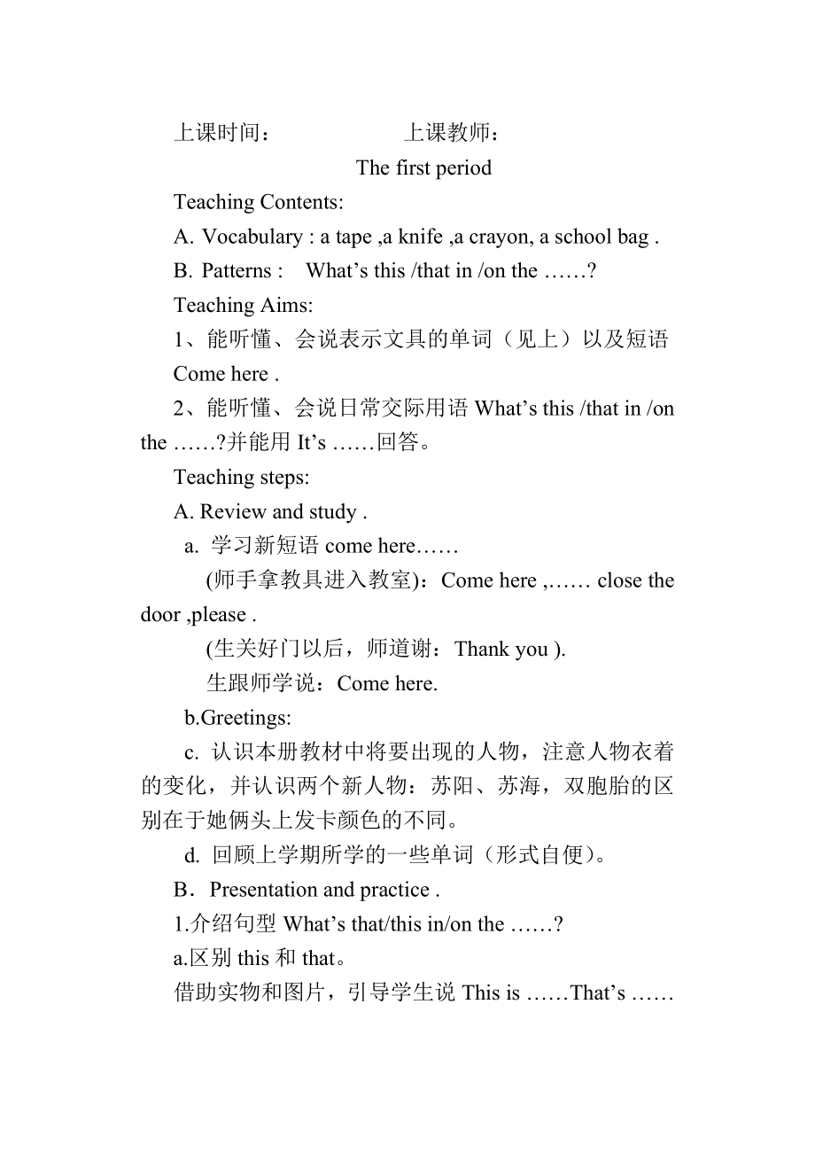 最新3B Unit 1教案 My school bag名师精心制作资料.doc_第3页