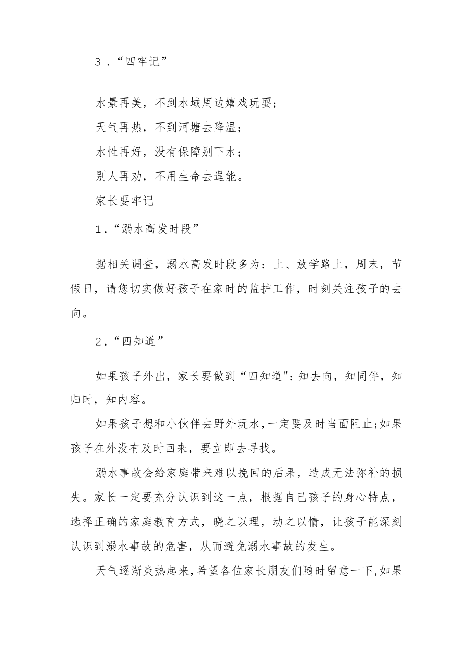 小学关于防溺水工作致家长的一封信.docx_第2页