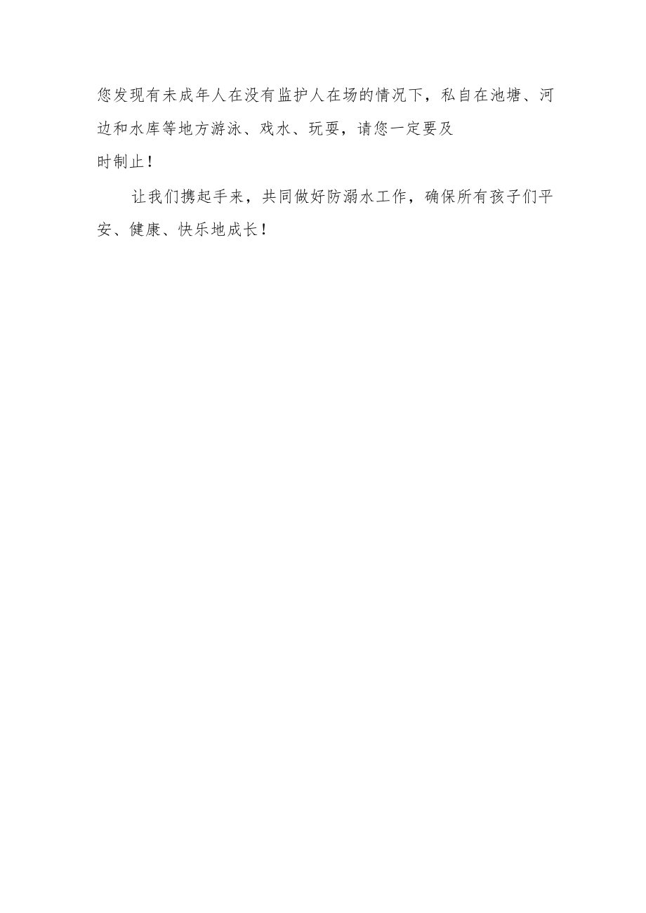 小学关于防溺水工作致家长的一封信.docx_第3页