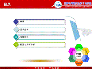 最新：实验8UTM防病毒配置实验文档资料.ppt