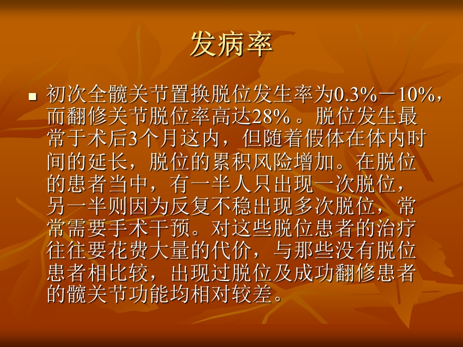 关节脱位PPT文档.ppt_第2页