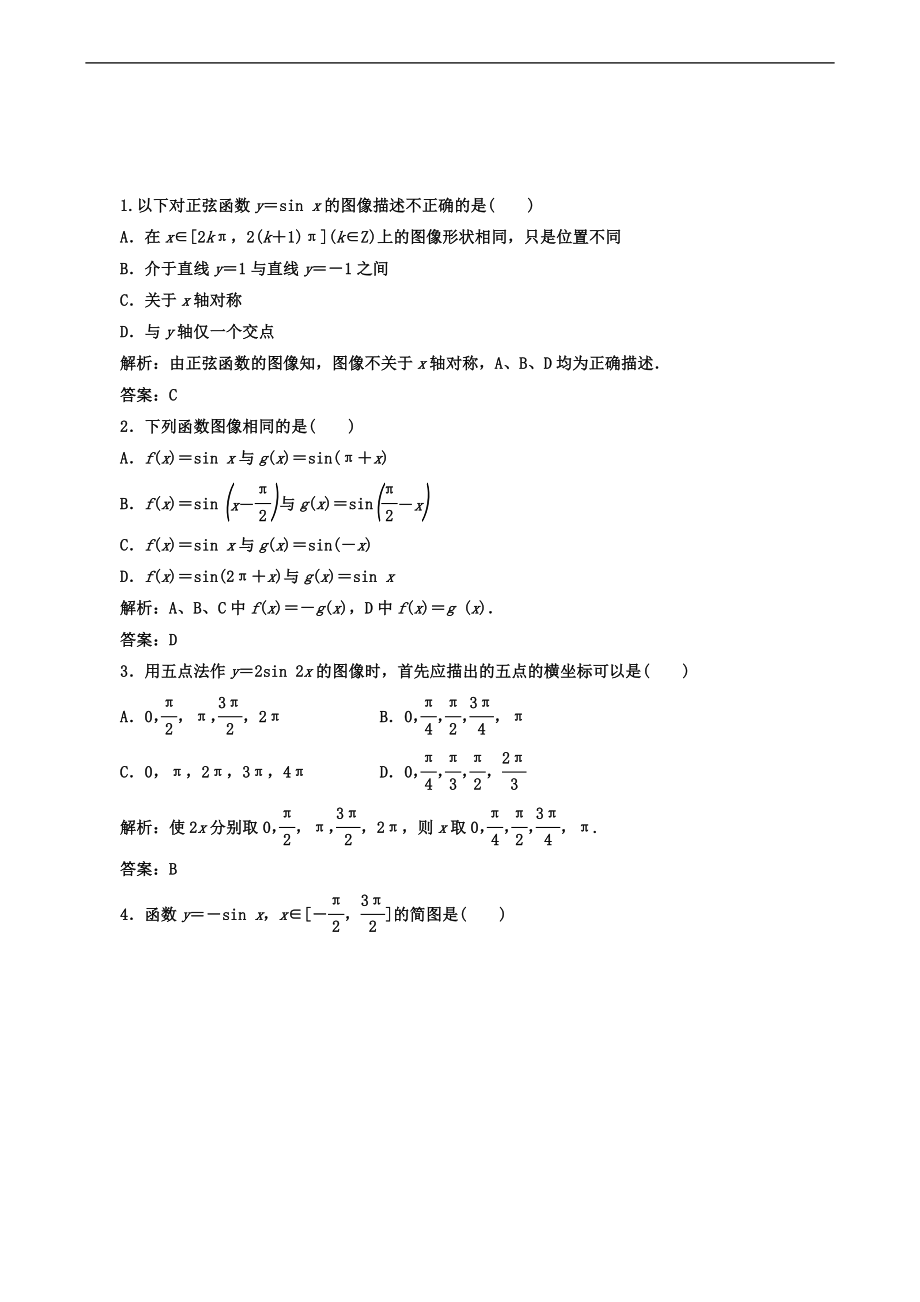 正弦函数、余弦函数的图像.doc_第1页