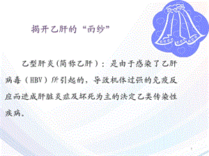 不得不知的乙肝护理技巧ppt课件文档资料.ppt