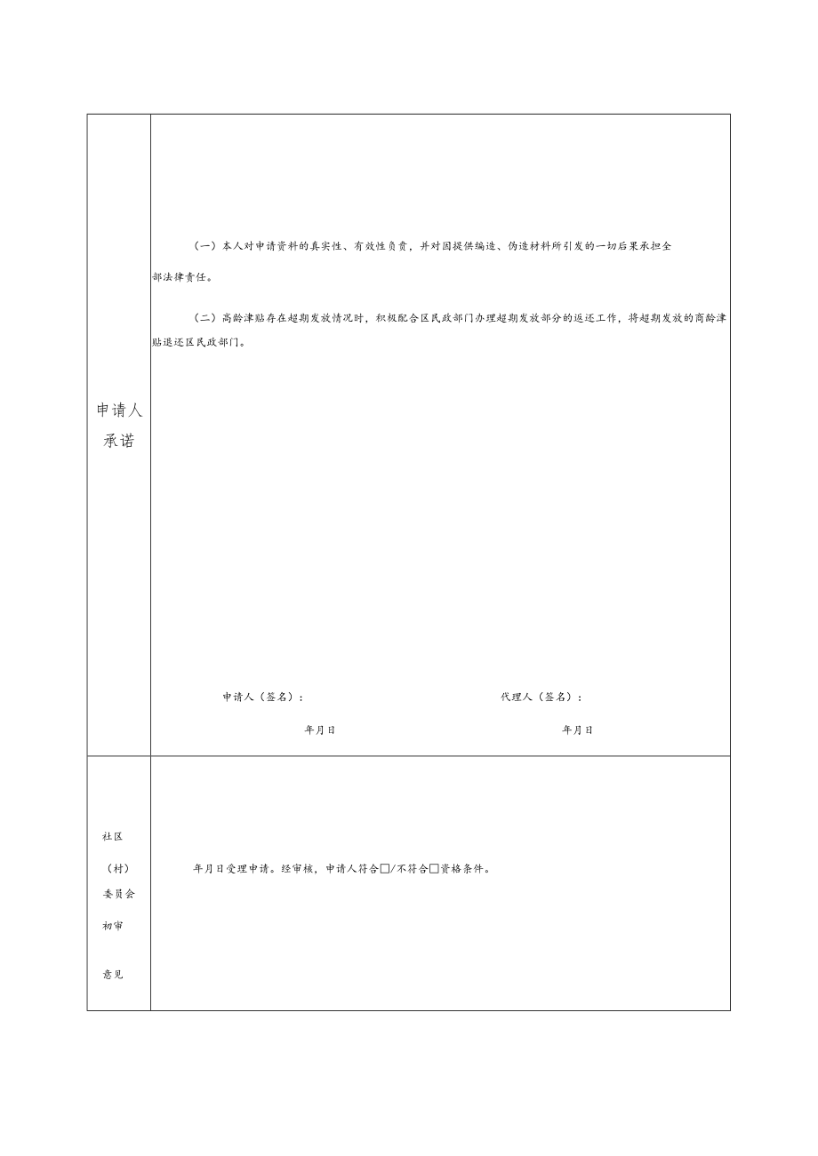 高龄津贴申请审批表.docx_第2页