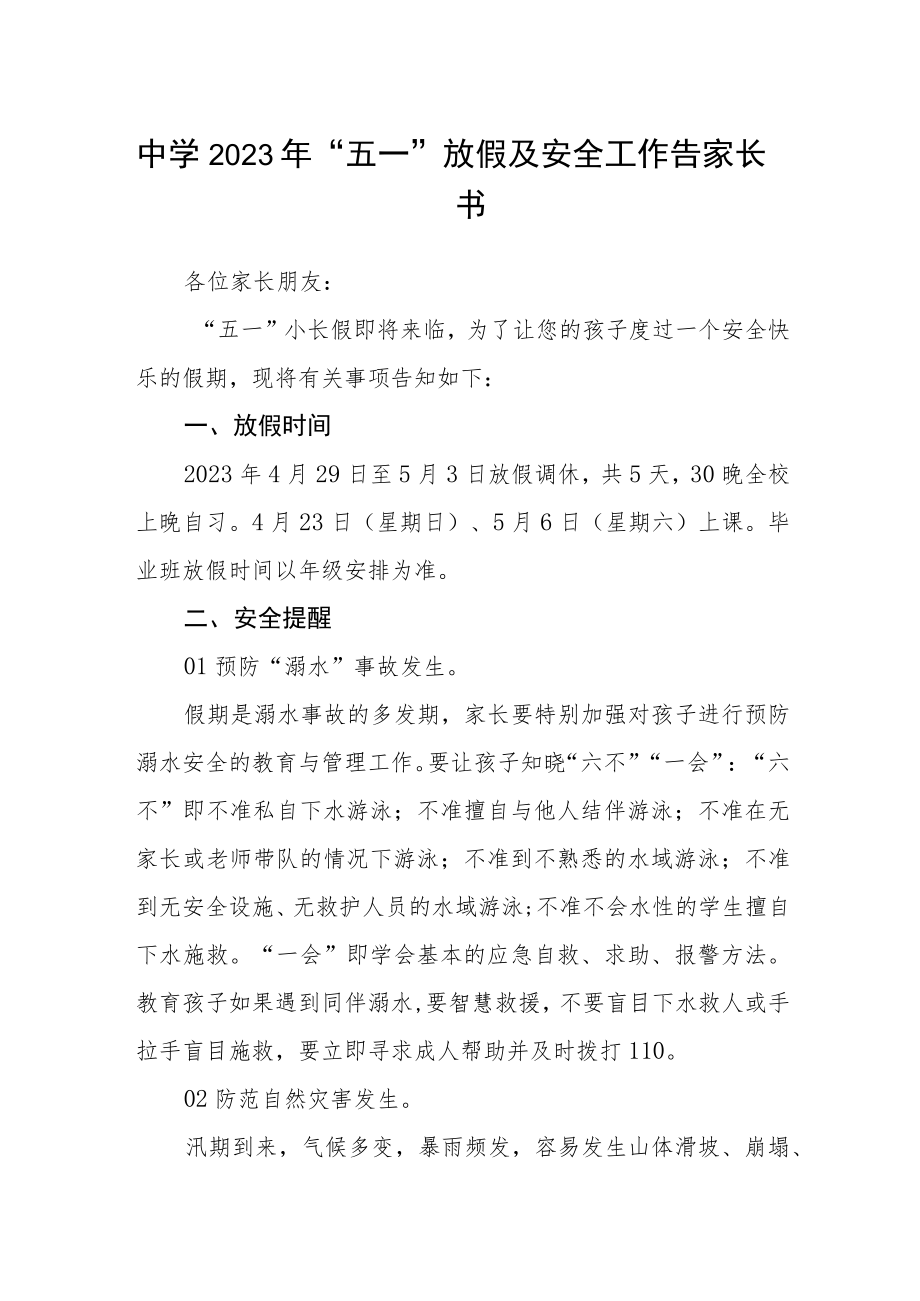 中学2023年“五一”放假及安全工作告家长书.docx_第1页