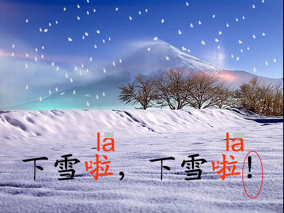 一年级语文上册 雪地里的小画家课件 人教新课标版.ppt_第1页