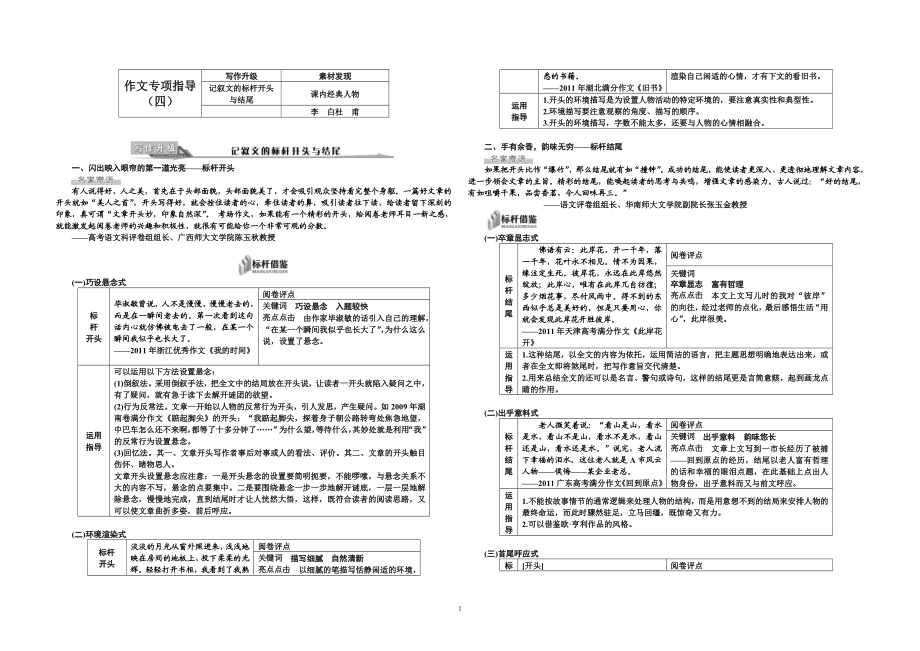 作文专项指导（四）.doc_第1页