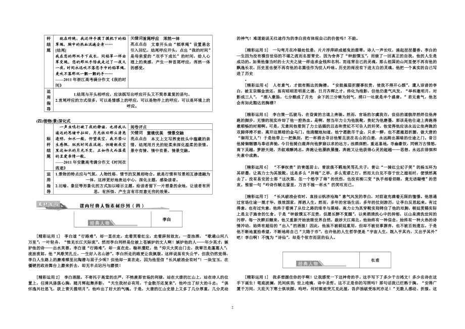 作文专项指导（四）.doc_第2页