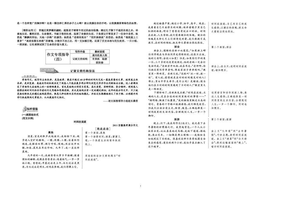 作文专项指导（四）.doc_第3页