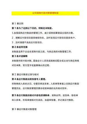 公司采购付款对账管理制度.docx