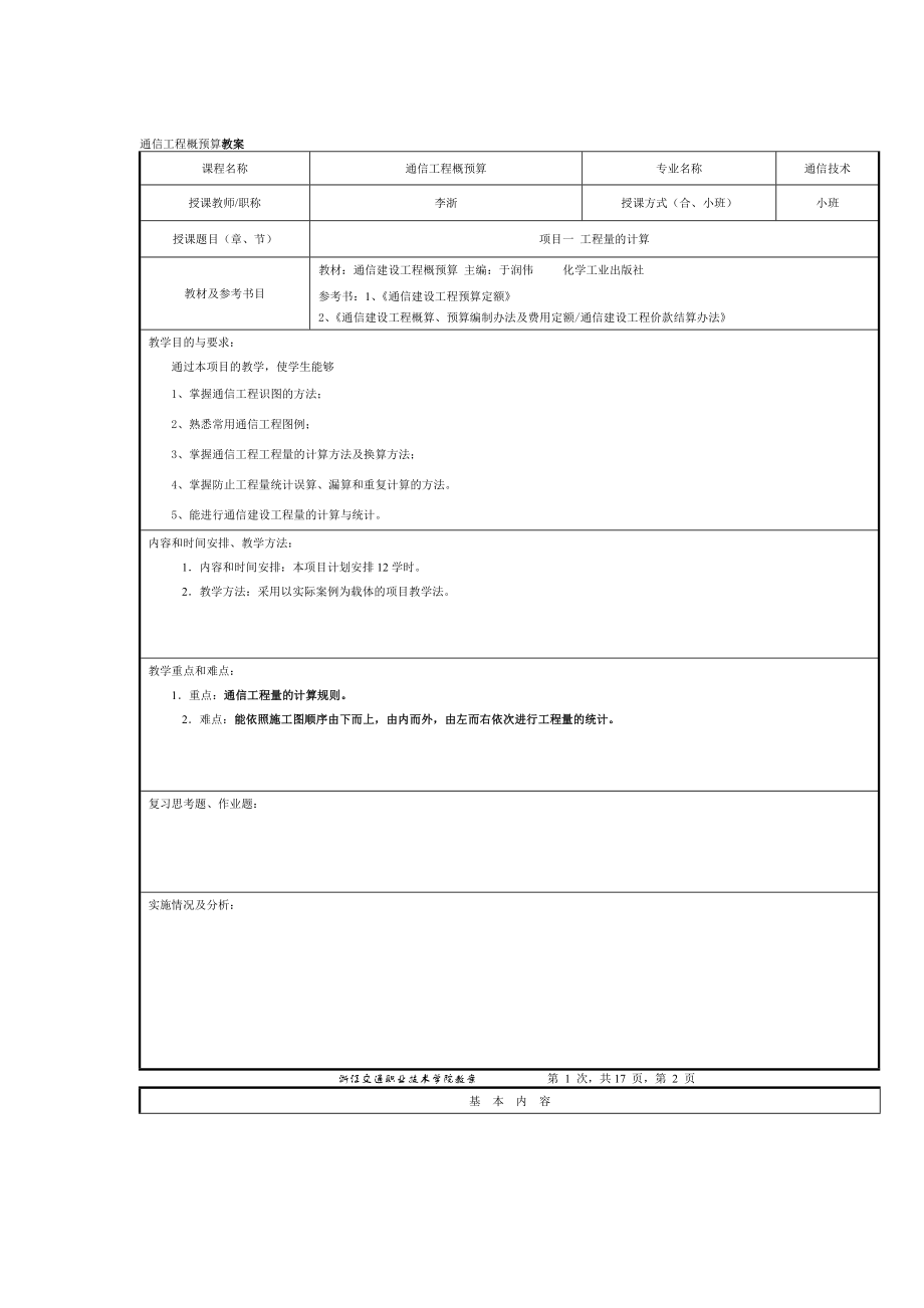 [信息与通信]通信预算.doc_第1页