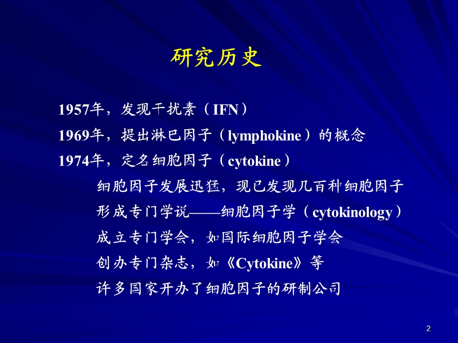 细胞因子文档资料.ppt_第2页