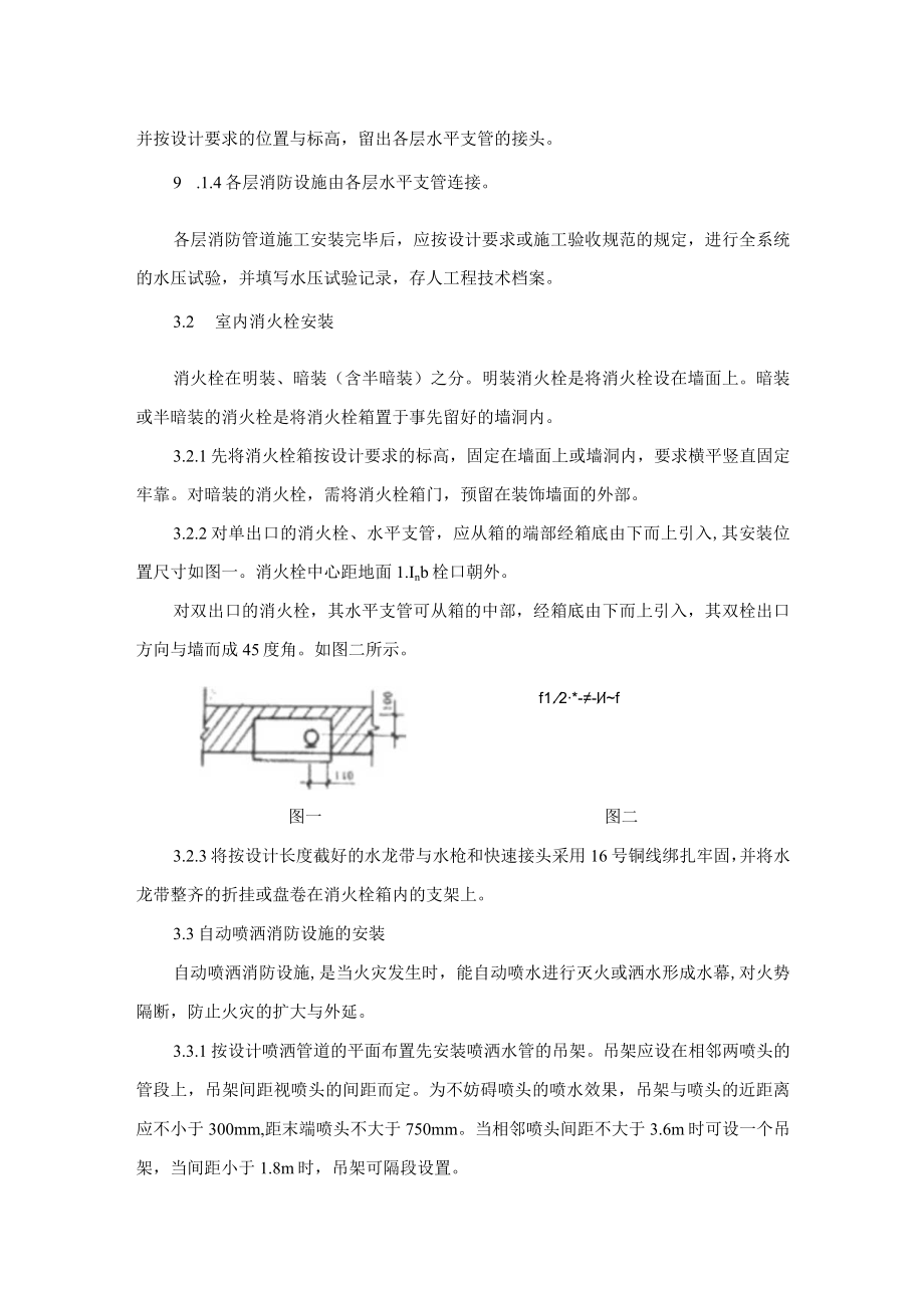 室内消防设施安装作业指导书.docx_第3页