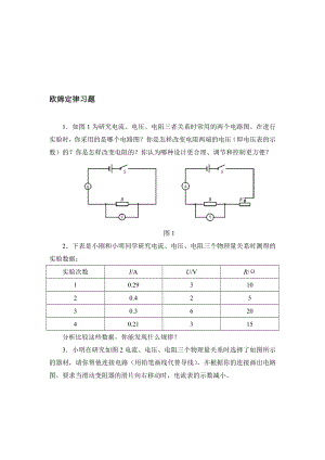 最新6.4欧姆定律习题名师精心制作资料.doc