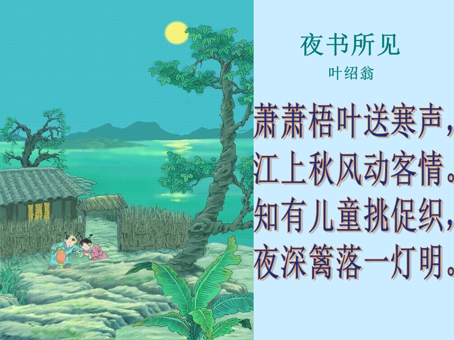 三年级上语文课件-古诗两首-人教新课标 (2).ppt_第2页