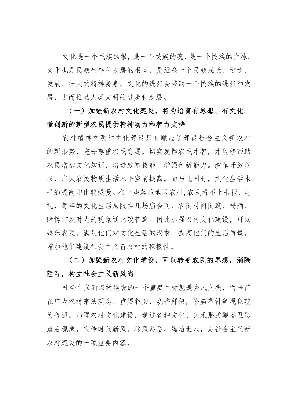 某某县新农村文化建设现状与对策.docx_第2页