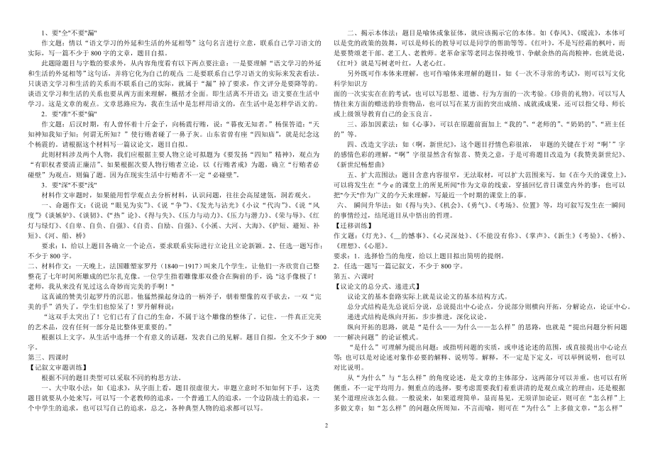 作文训练系统教案.doc_第2页