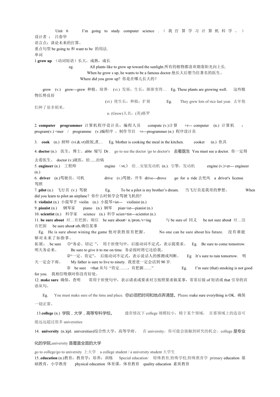 八下英语第6单元单词学案稿.doc_第1页