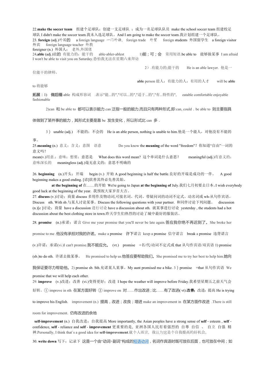 八下英语第6单元单词学案稿.doc_第3页