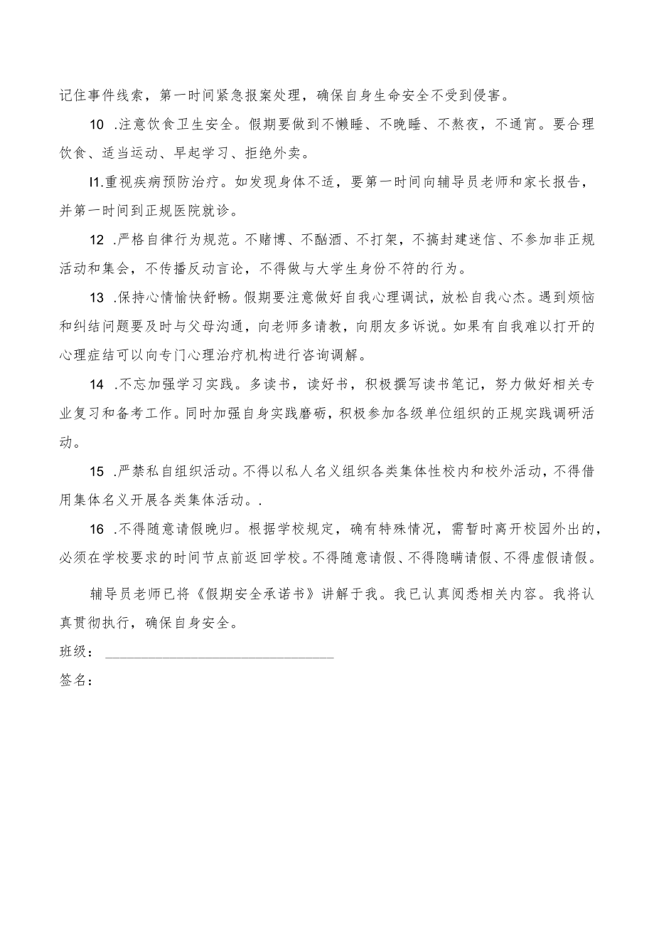 __学院_假期安全告知书.docx_第2页