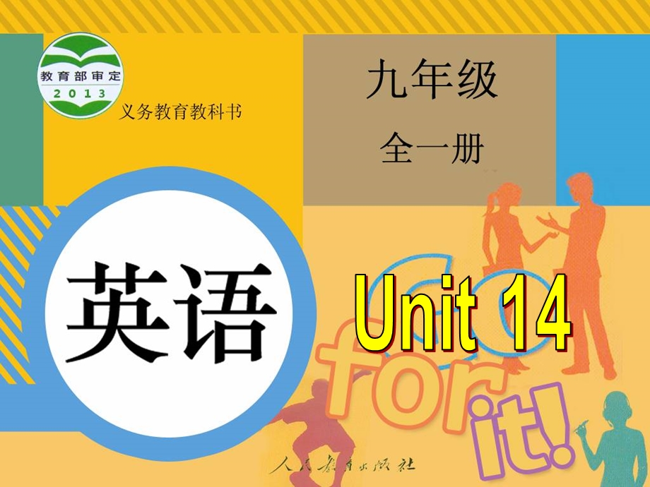 九年级unit14SectionA1课件.ppt_第1页