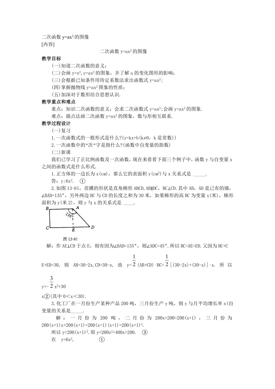 二次函数的图像1.doc_第1页