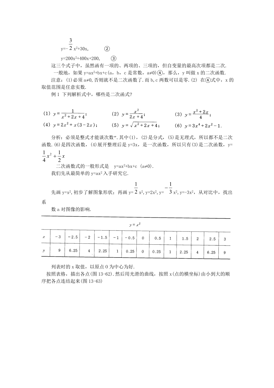 二次函数的图像1.doc_第2页